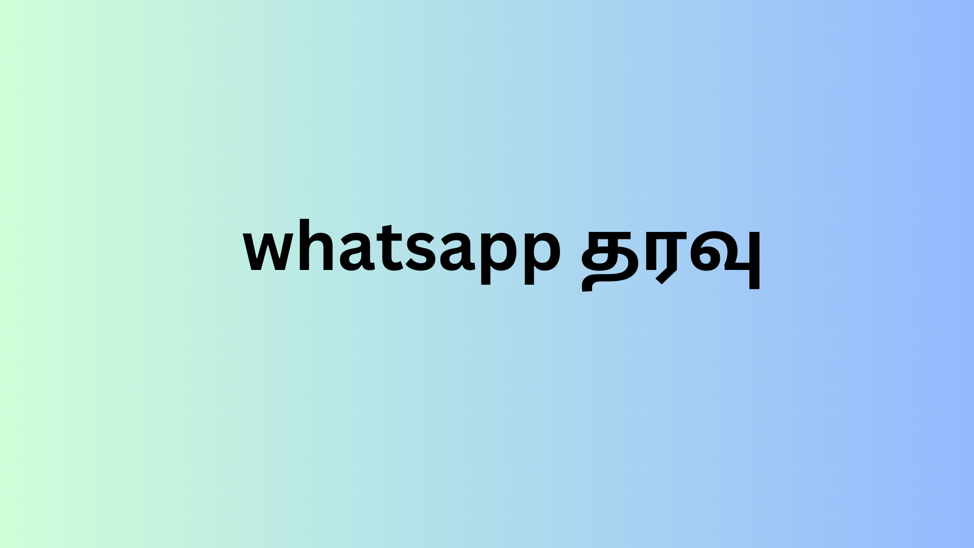 whatsapp தரவு