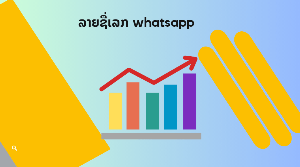 ລາຍຊື່ເລກ whatsapp